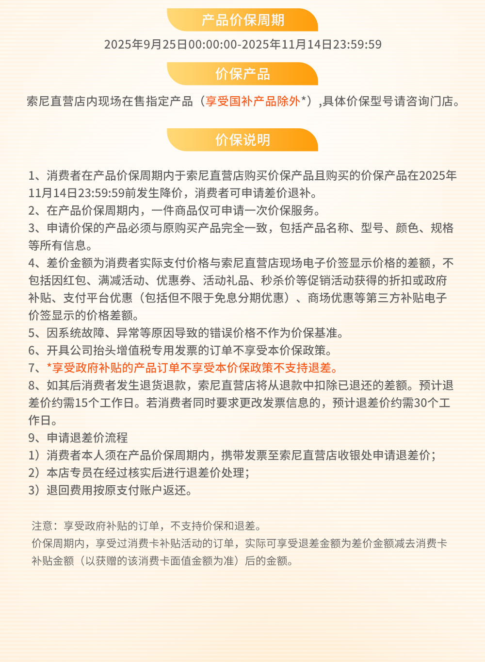 索尼直营店