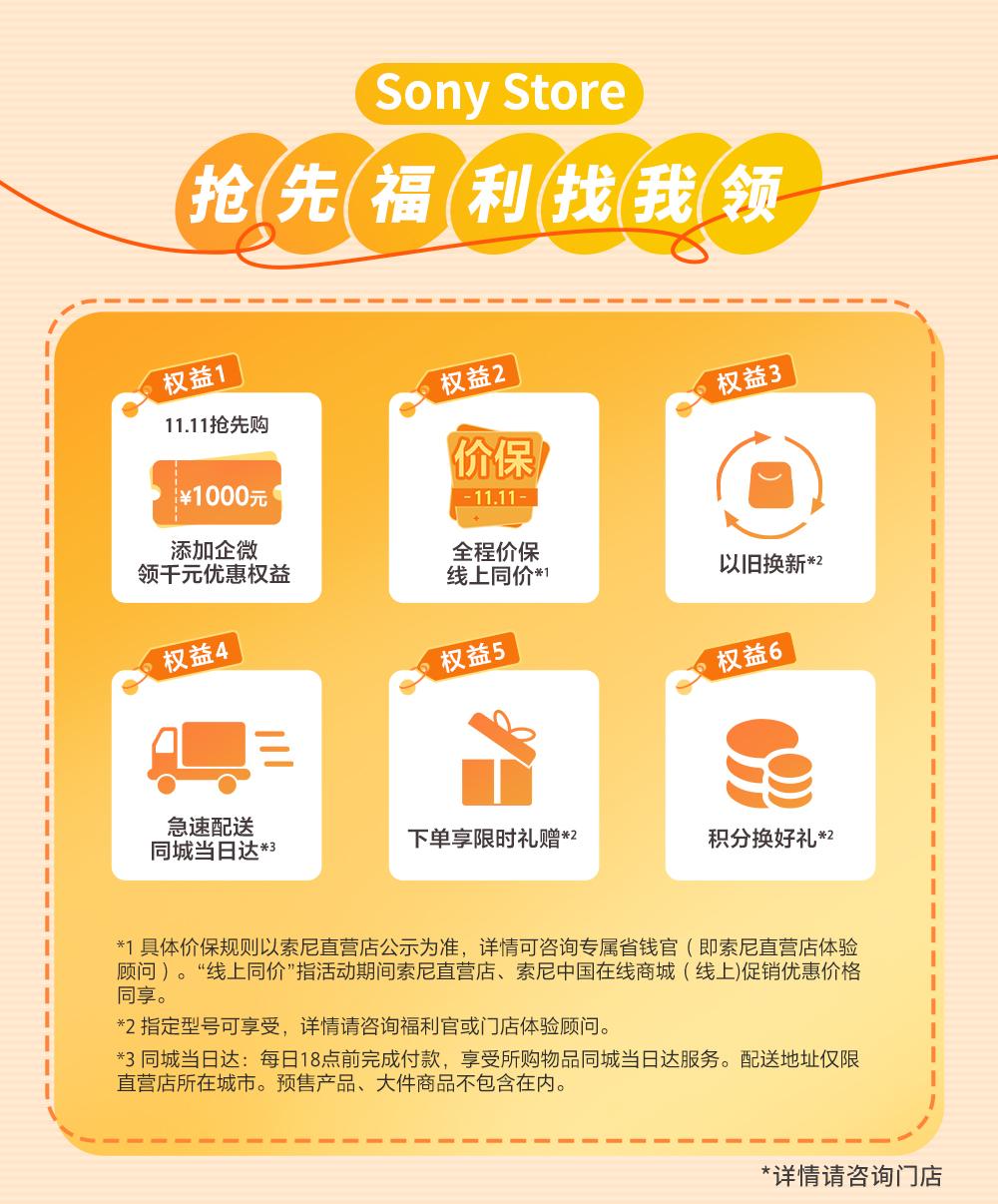 索尼直营店