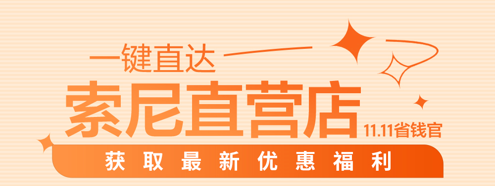 索尼直营店