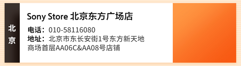 索尼直营店