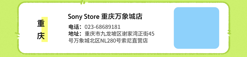 快来和索尼直营店聊一聊