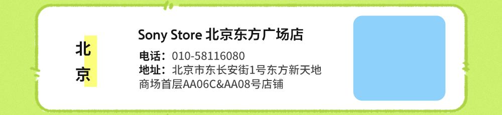 快来和索尼直营店聊一聊
