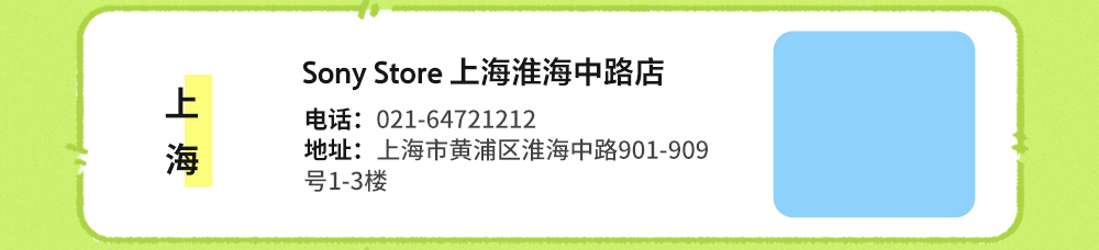 快来和索尼直营店聊一聊