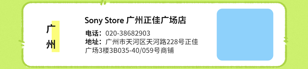快来和索尼直营店聊一聊