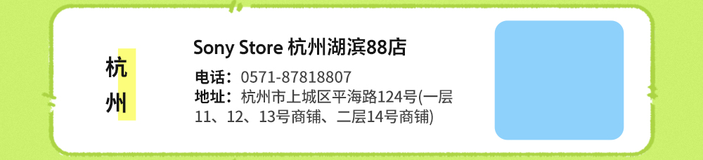 快来和索尼直营店聊一聊