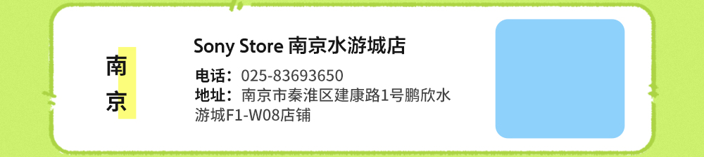 快来和索尼直营店聊一聊