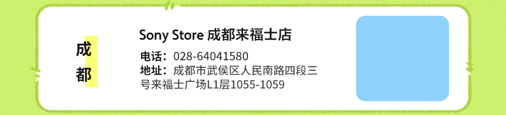 快来和索尼直营店聊一聊