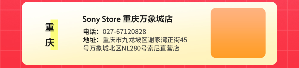 快来和索尼直营店聊一聊