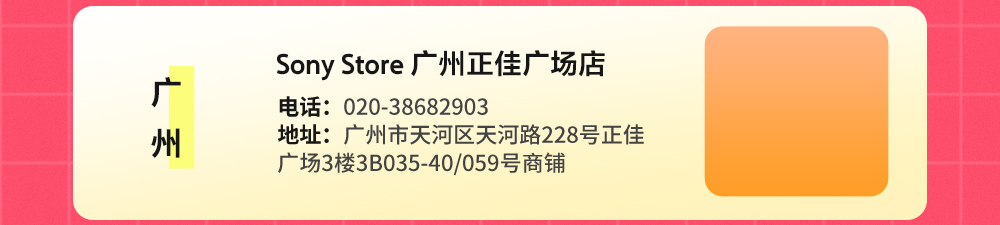 快来和索尼直营店聊一聊