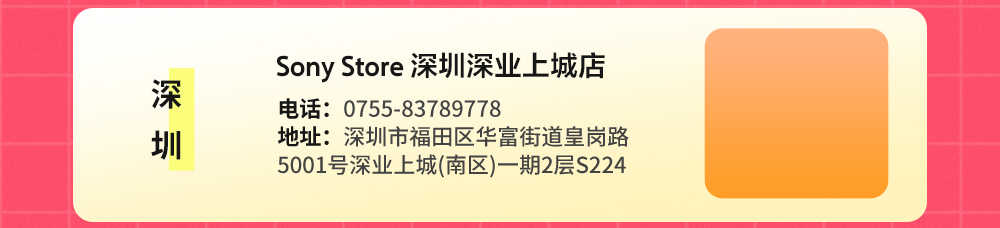 快来和索尼直营店聊一聊