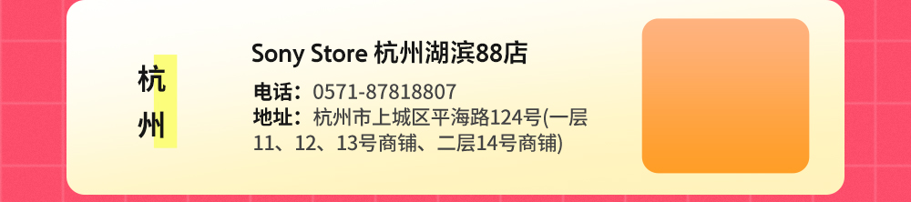 快来和索尼直营店聊一聊