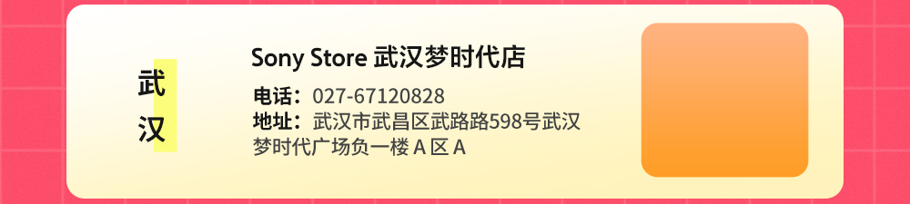 快来和索尼直营店聊一聊