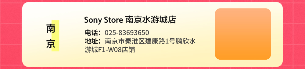 快来和索尼直营店聊一聊