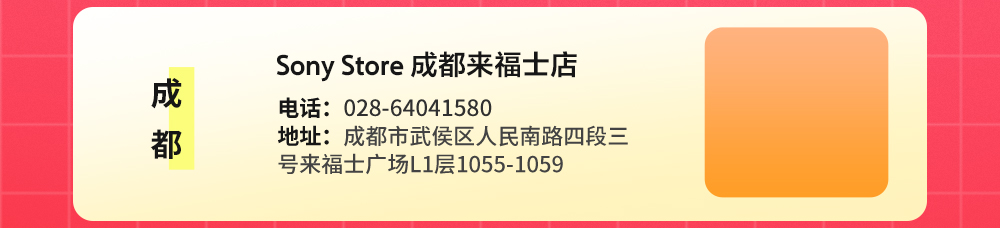 快来和索尼直营店聊一聊