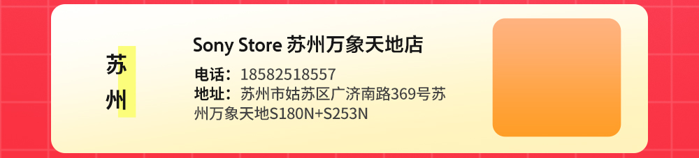 快来和索尼直营店聊一聊
