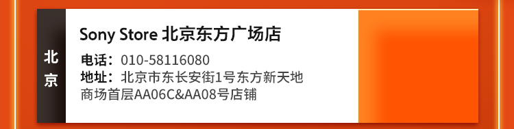 索尼直营店