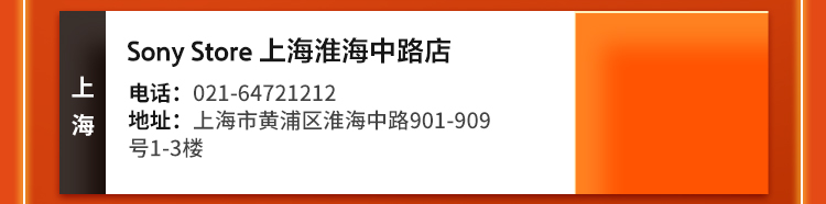 索尼直营店