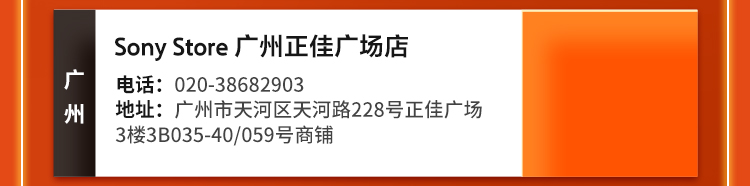 索尼直营店