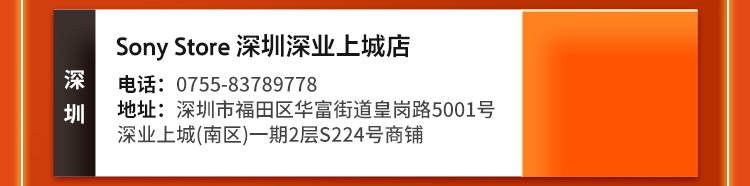 索尼直营店