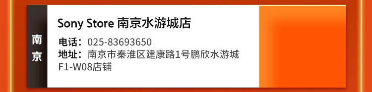 索尼直营店