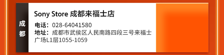 索尼直营店