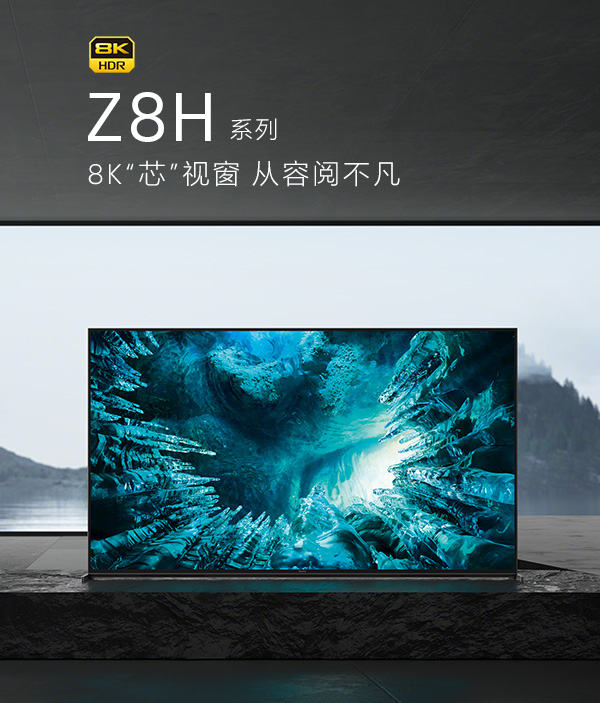 Z8H 系列 - 8K安卓智能电视 - ssblock