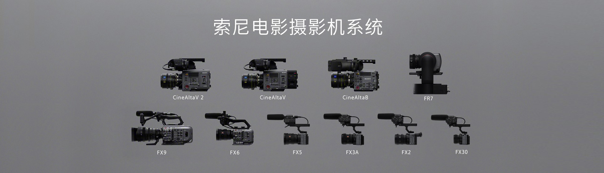 sony_cine