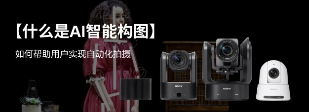 AI智能构图