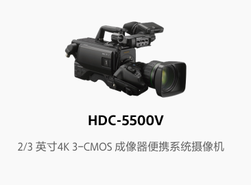 HDC-5500V