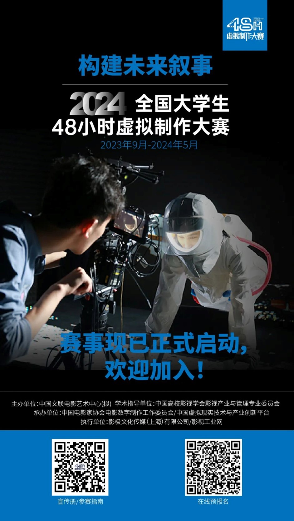 2024全国大学生48小时虚拟制作大赛火热报名中！首场赛前研讨会成功举办！