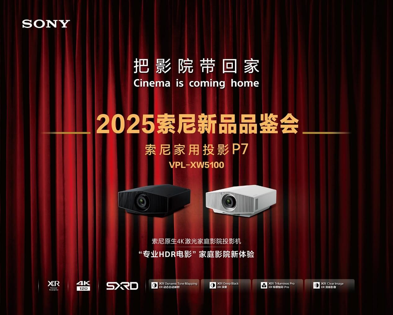 索尼家用投影P7