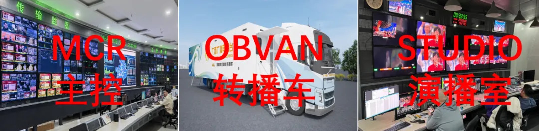 转播车