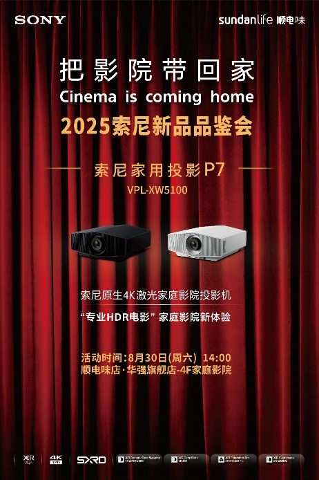 索尼家用投影P7