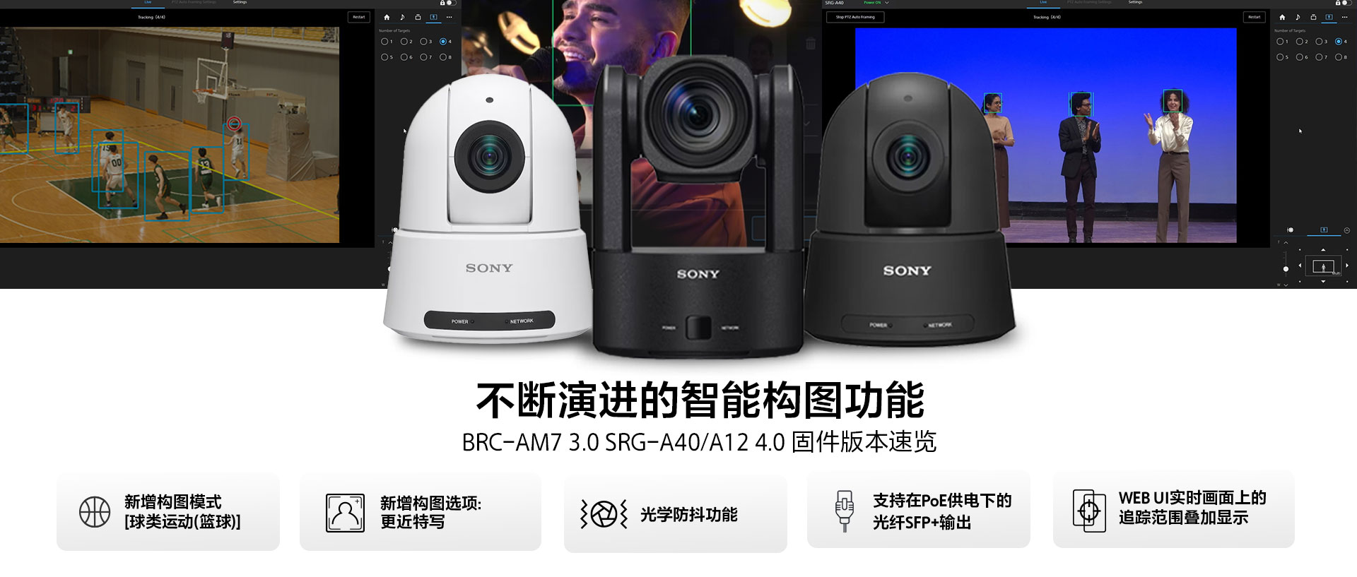 2026年索尼 BRC-AM7、SRG-A40/SRG-A12 固件更新