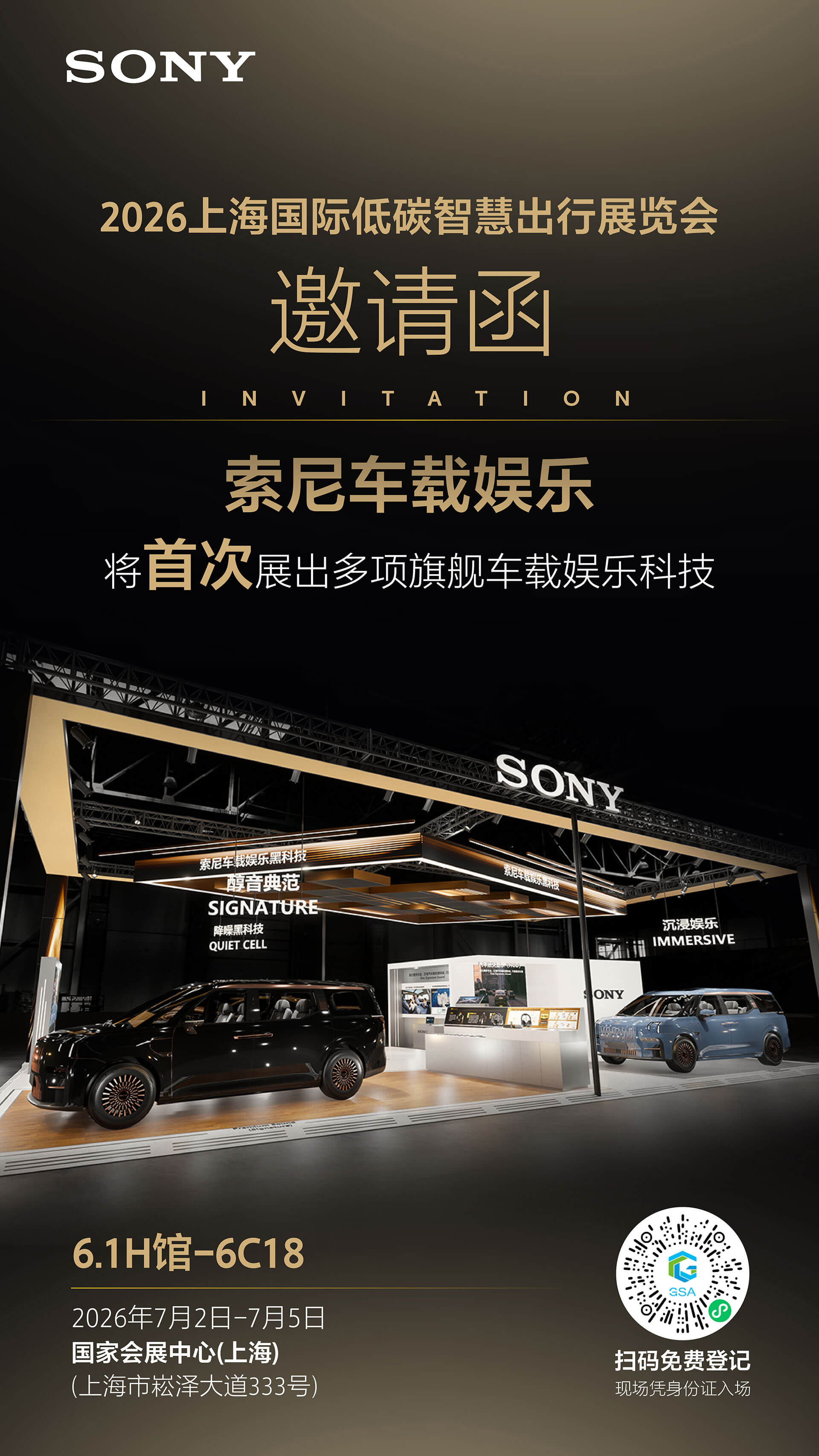 邀请函