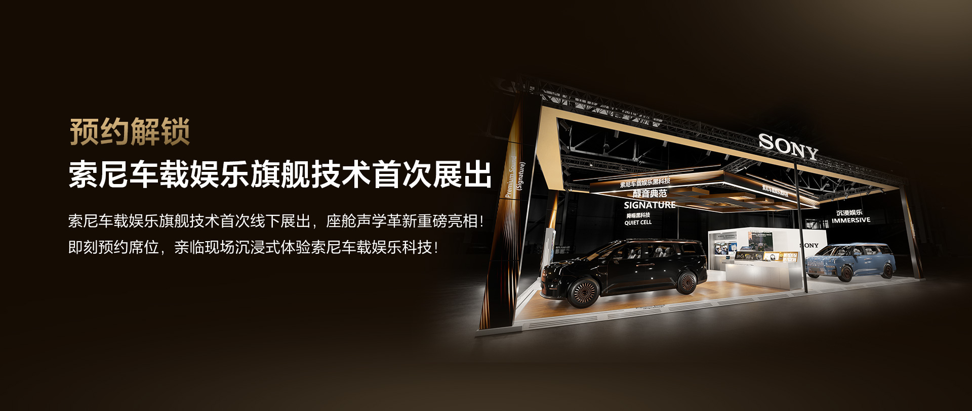 车载娱乐旗舰技术首次展出
