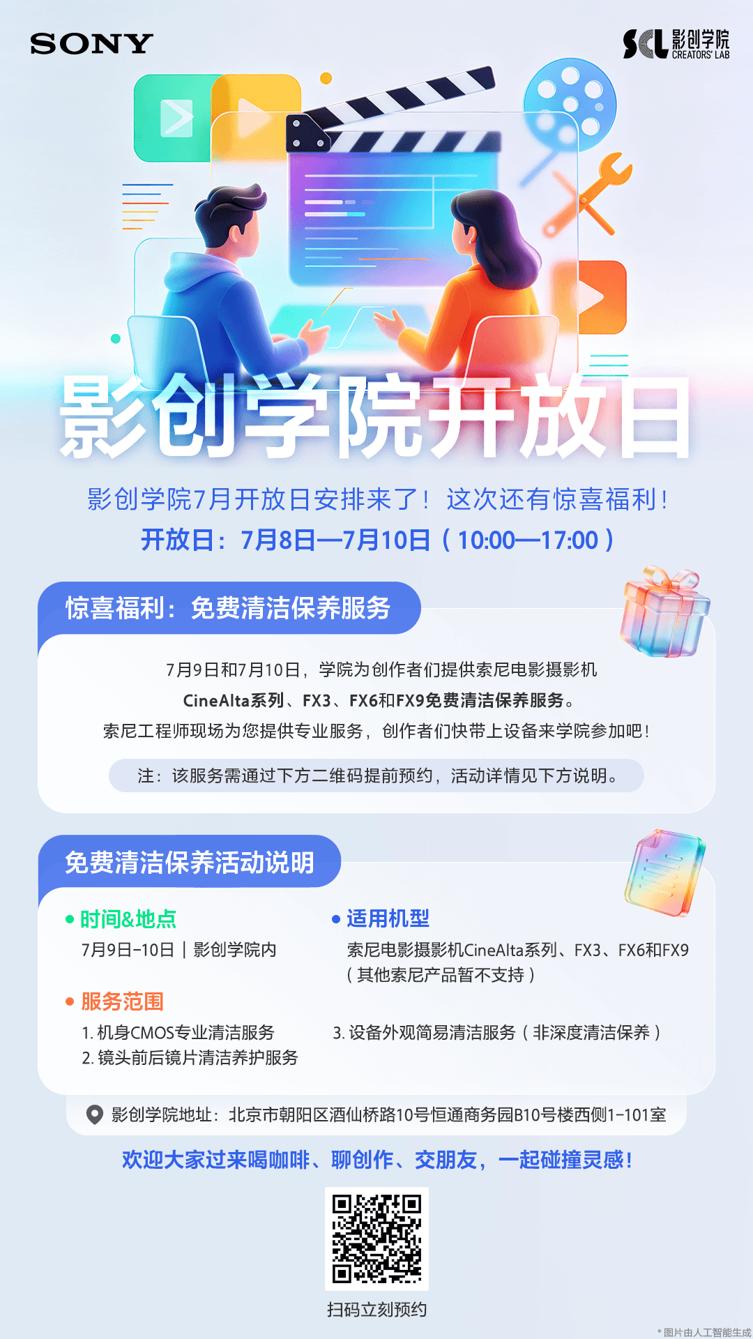 索尼亮相第31届上海电视节新质视听产业发展大会