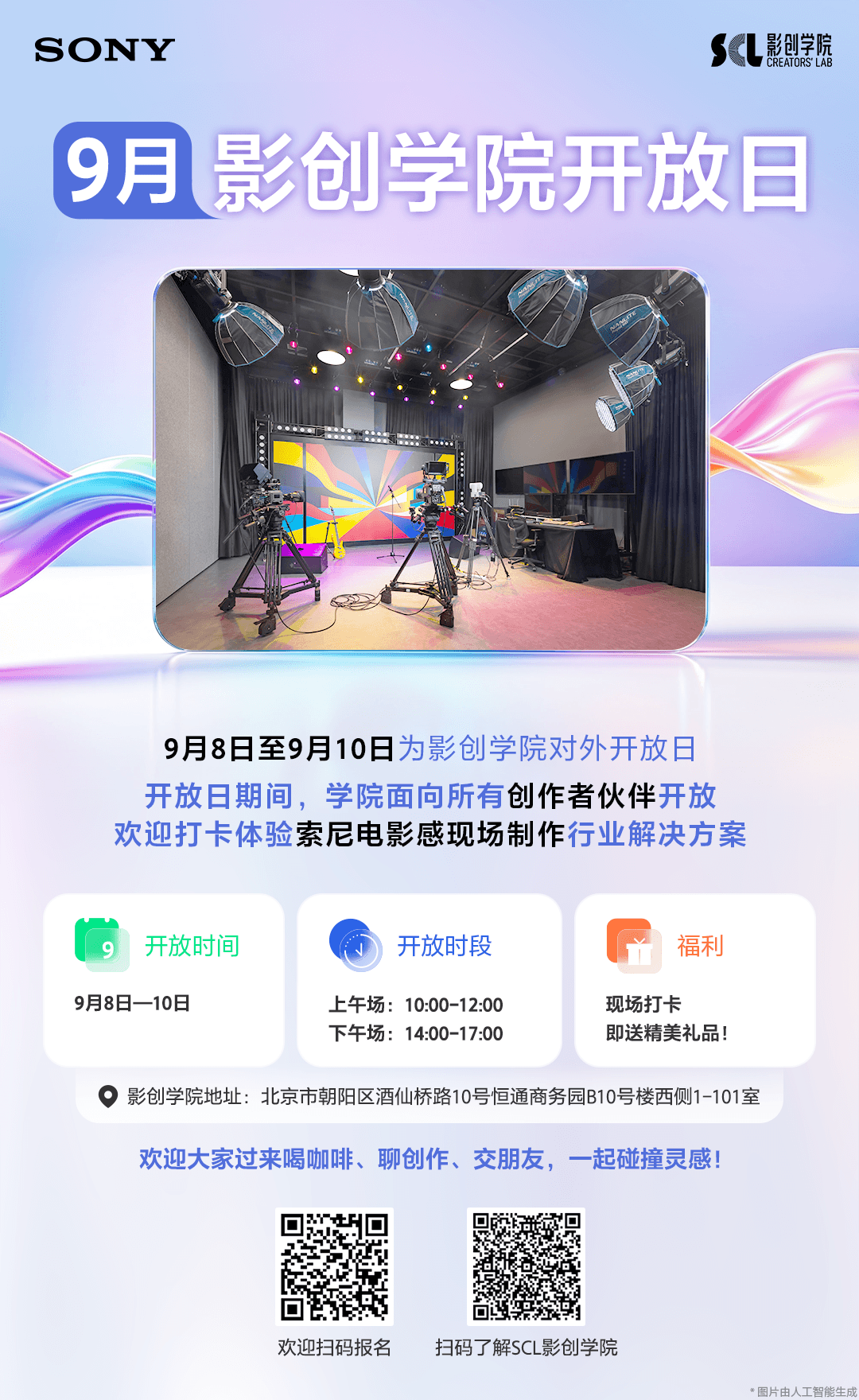 索尼亮相第31届上海电视节新质视听产业发展大会