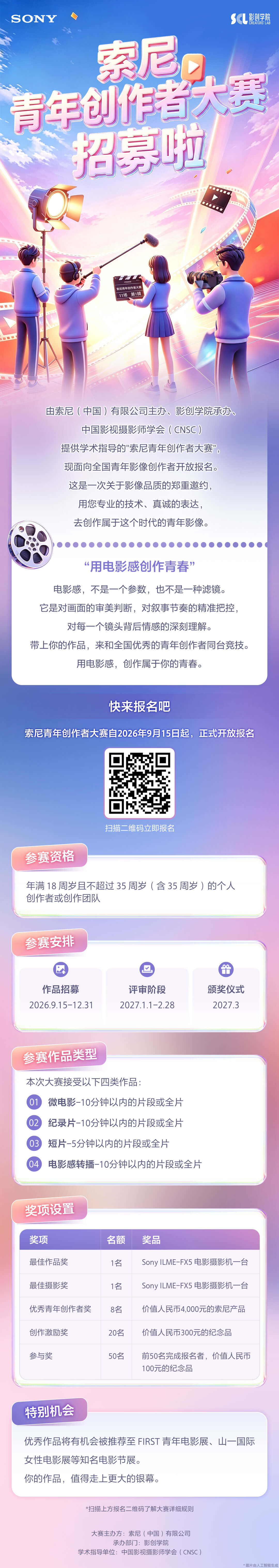 索尼青年创作者大赛招募啦