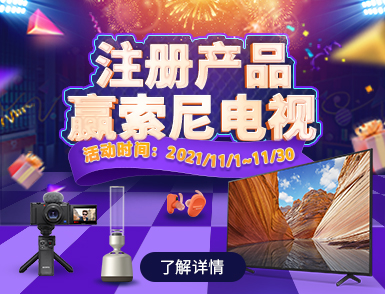 My Sony Club 会员中心首页 My Sony Club 会员中心首页