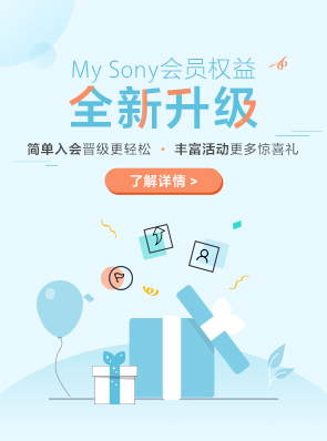 My Sony Club 会员中心首页 My Sony Club 会员中心首页