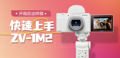α cafe视频专区 - ZV-1M2使用指南 - zxhd