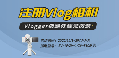 注册Vlog相机领Vlogger养成计划教程 - zxhd