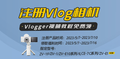 注册Vlog相机领Vlogger养成计划教程 - zxhd