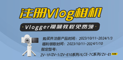注册Vlog相机领Vlogger养成计划教程 - zxhd