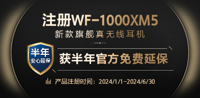 注册WF-1000XM5 获半年官方免费延保 2404 - zxhd