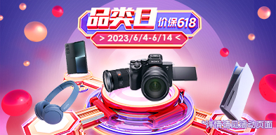 索尼品类日 - zxhd