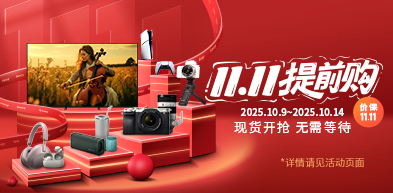 索尼双十一提前购 1009 - zxhd