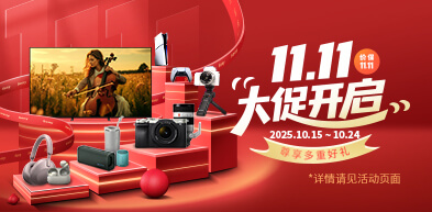索尼双十一大促开启 1015 - zxhd