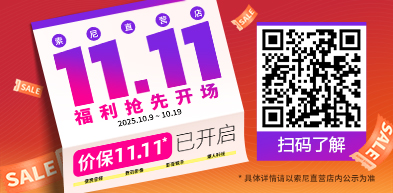 索尼直营店 双十一福利抢先开场 - zxhd